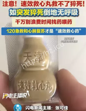 速效救心丸