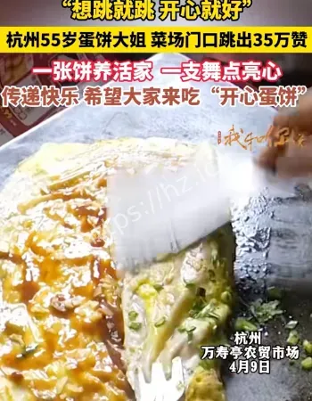 杭州蛋饼姐