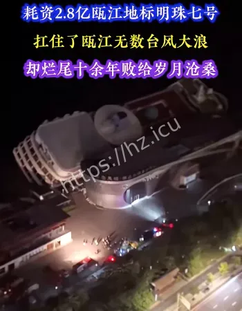 明珠七号邮轮侧翻