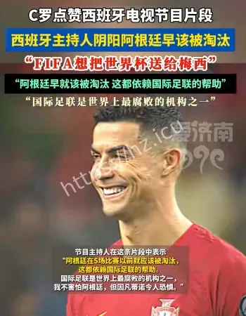 C罗点赞FIFA